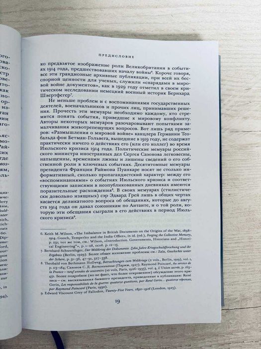"Сомнамбулы: Как Европа пришла к войне в 1914 году" Кристофер Кларк