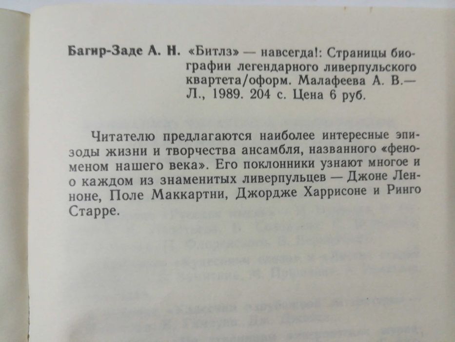 "Битлз" навсегда! — Алексей Багир-Заде