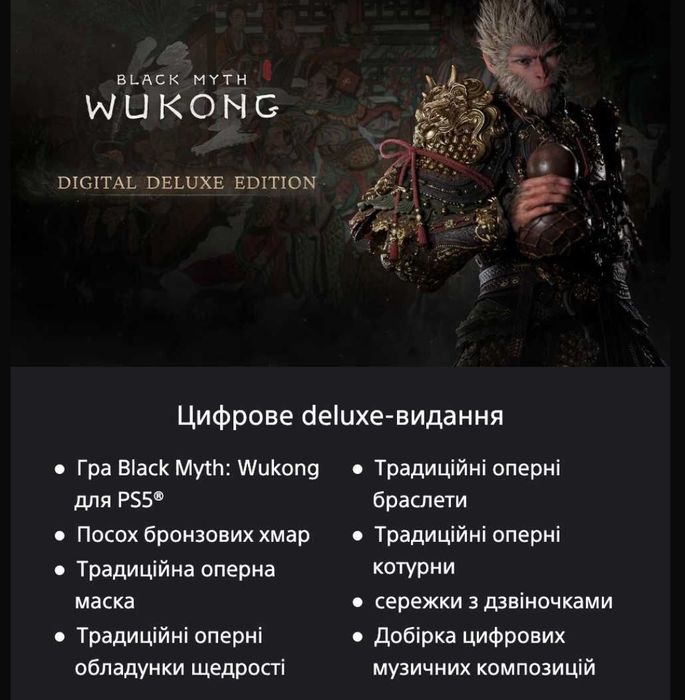 Black Myth WUKONG Делюкс PS5