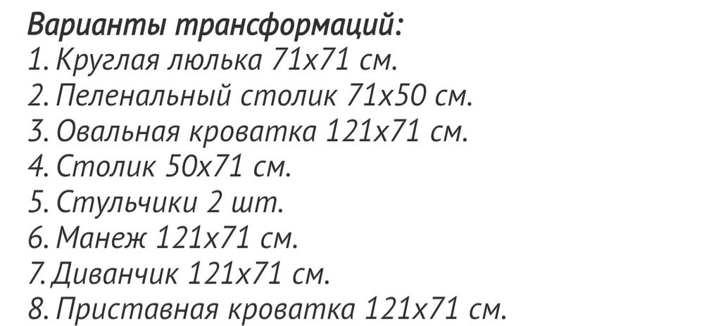 Дитяче ліжечко трансформер