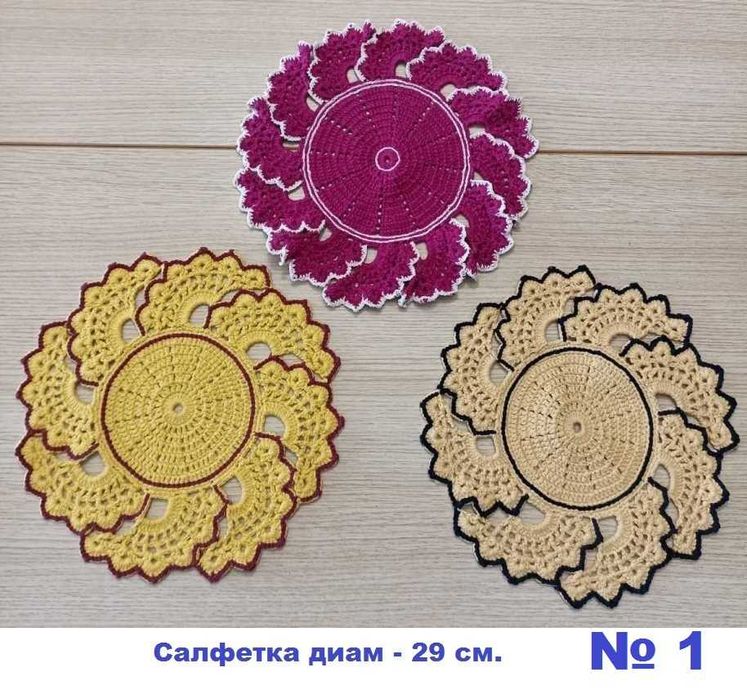 Салфетки  сервировочные (вязаные  крючком - ручная работа )