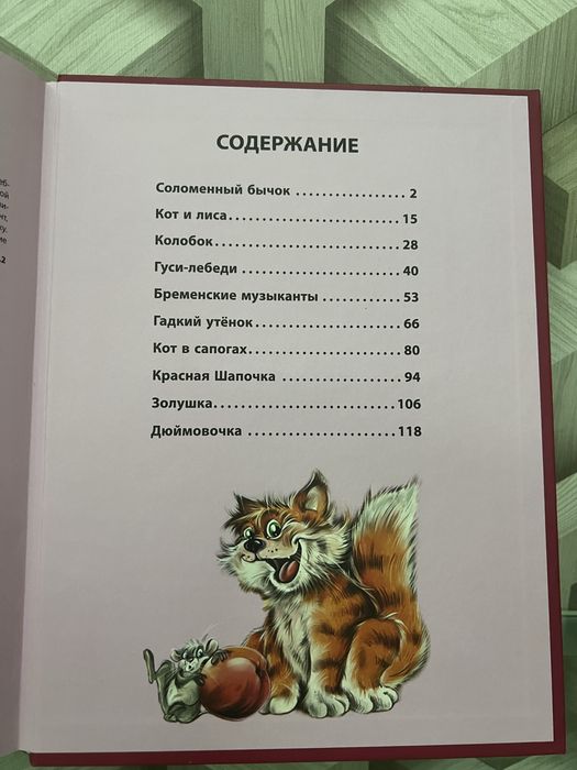 Книга  Любимые Сказки