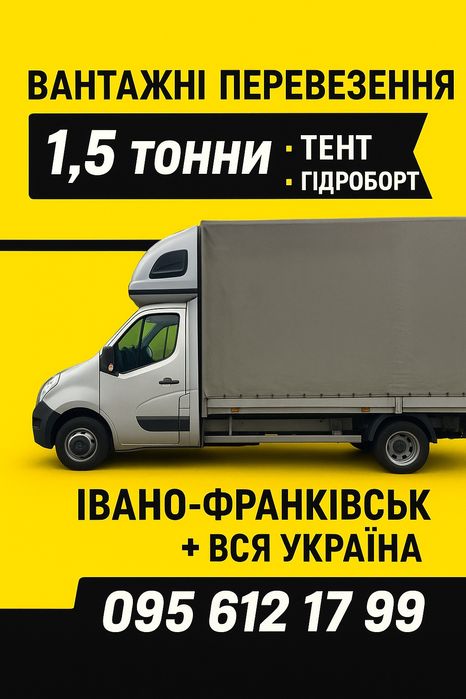 Вантажні перевезення