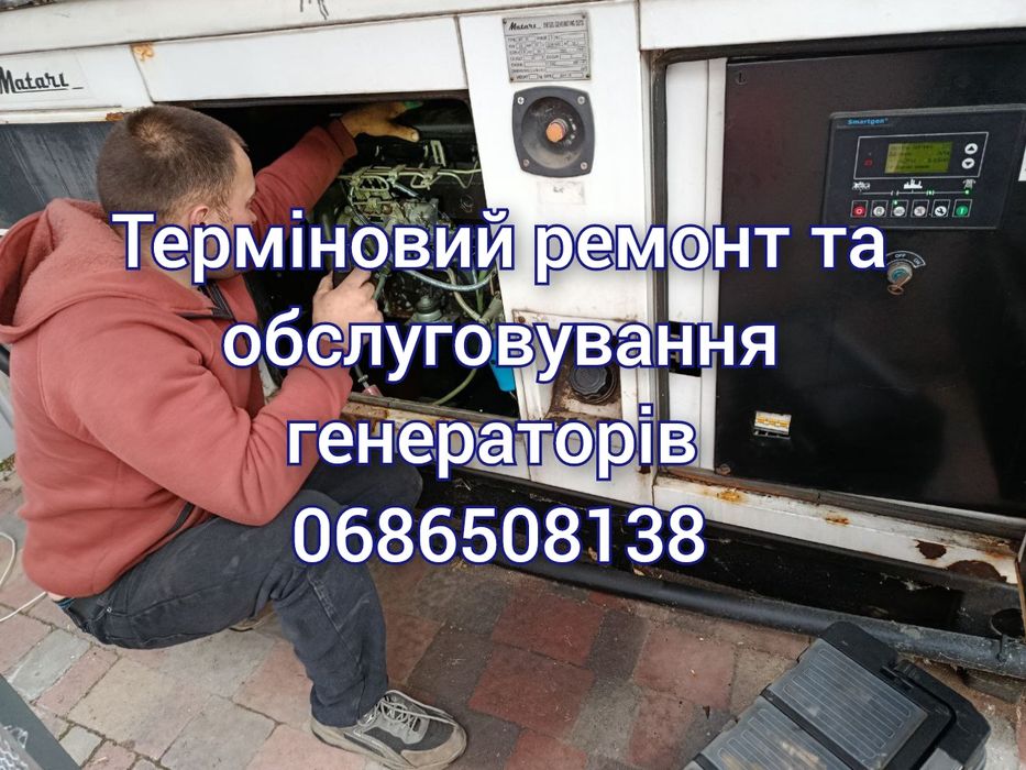 Професійний ремонт генератора