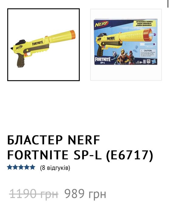 Nerf, оригинал