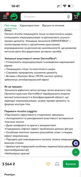 Легінси arosha 500