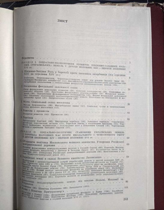 Історія Української РСР у 8 томах Наукова думка 1977 р