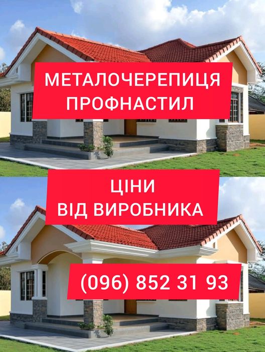 Профнастил, металочерепиця, блок-хауз, ламелі, штакети, ворота