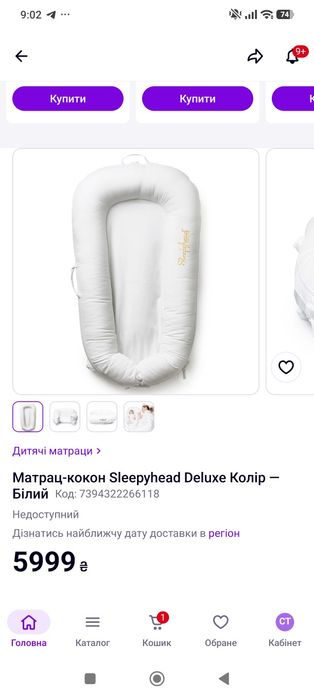 Кокон кровать для грудничков Deluxe Sleepyhead  с дугой dock a tot