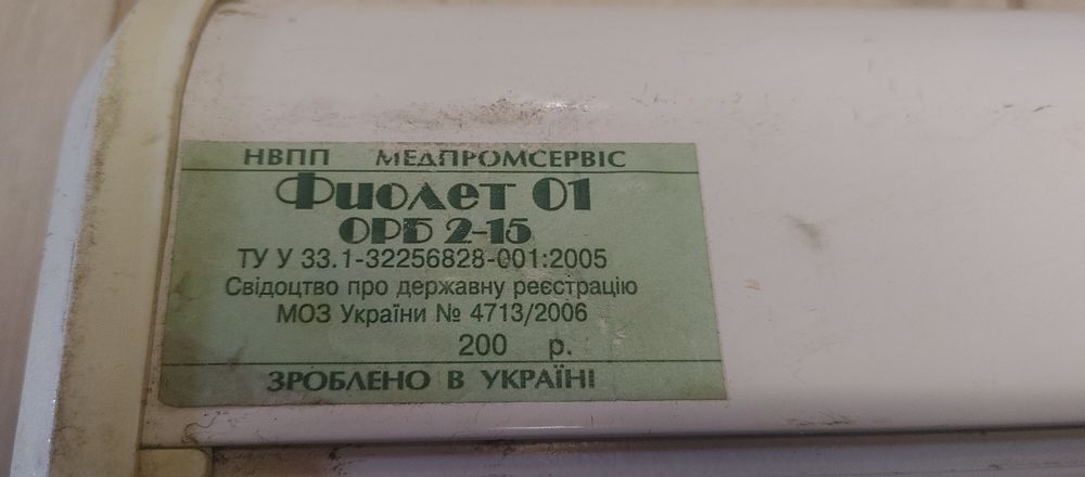 Опромімювіч-рециркулятор бактерицидний Фіолет-01 ОРБ2-15