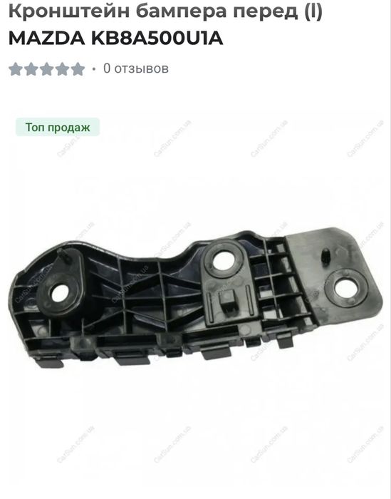 Кронштейн бампера перед (l) MAZDA KB8A500U1A