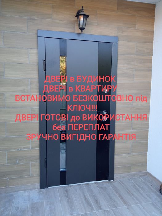 Двері вхідні зі встановленням Двері металеві зі складу під ключ Якісні Надійні Доступні