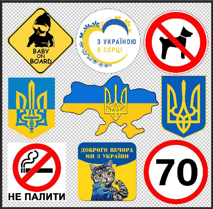 Наклейка 70, У, H, UA, туфелька та ін. Зшт/100грн.: 39 грн ...