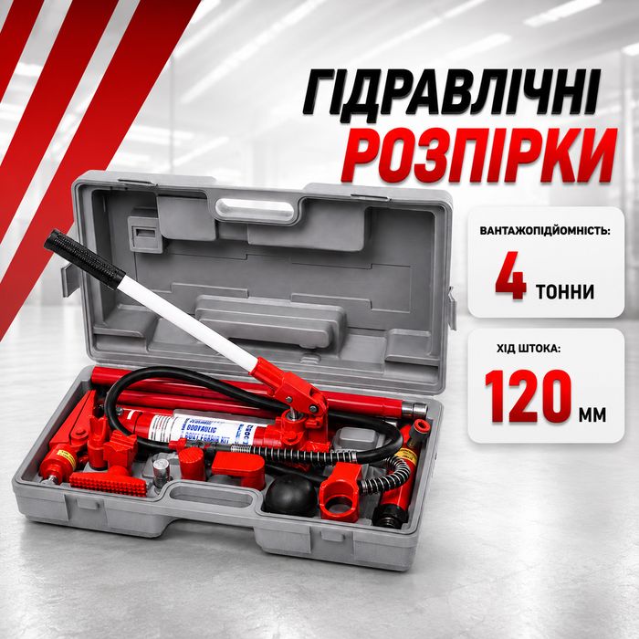 Набір розпірок для рихтування 4 т PRESSOVA комплект гідравлічних розпірок для вирівнювання кузова