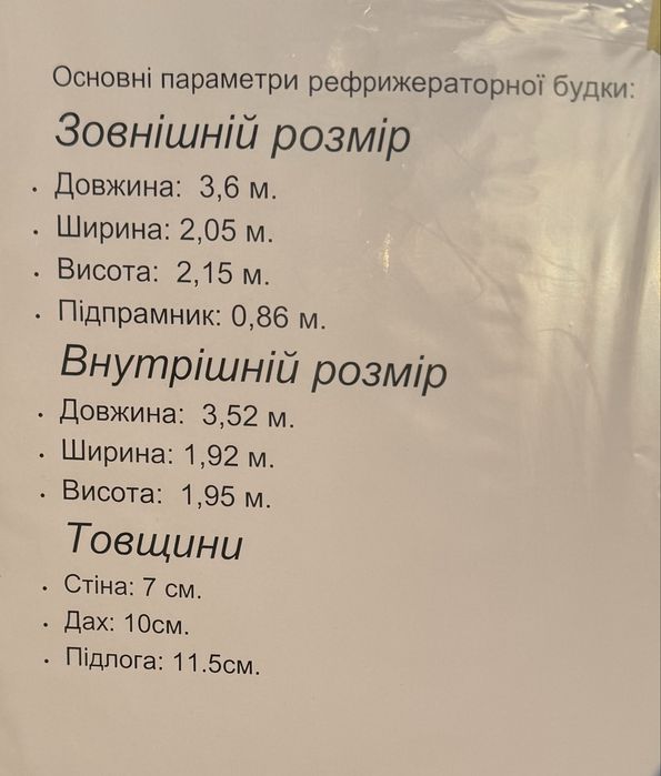 Кузов-рефрижератор