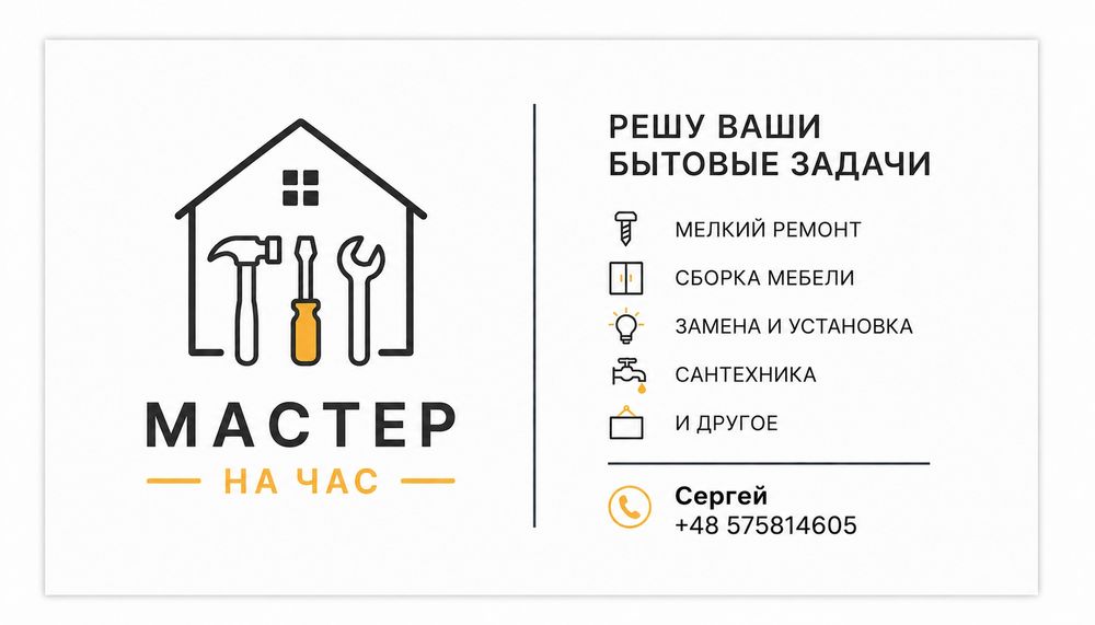 Мастер на час, Złota rączka