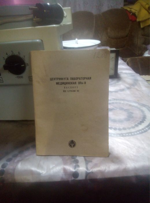 Центрифуга лабораторна опн-8 нова з паспортом