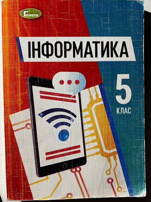 Підручники 5 клас