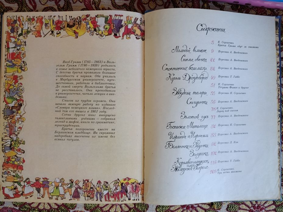 Продам книгу - Братья  Гримм "Золотой гусь"