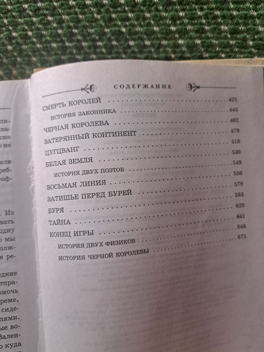 Книга Кетрин Нэвилл ,,Восемь", загадка-детектив -