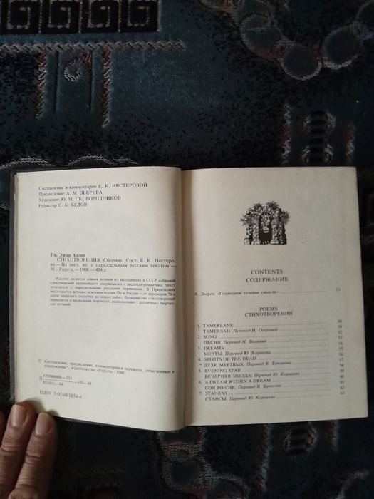 Продам книгу Э. А. По "Стихотворения ".
