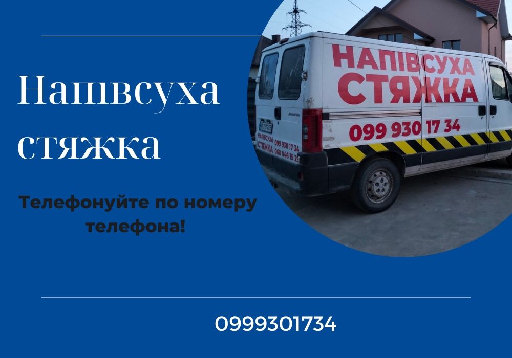 залити стяжку ціна! ціна стяжки ІФ;