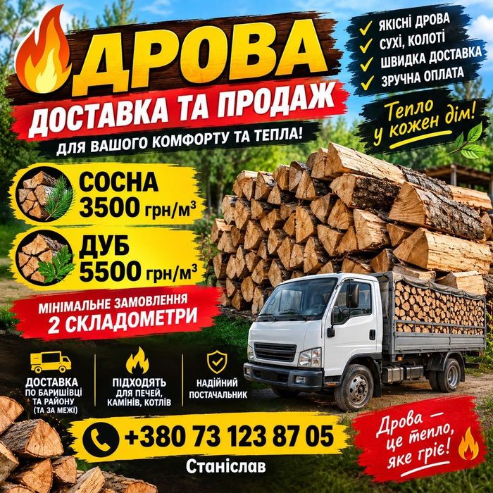 Дрова Дуб,Сосна!!!