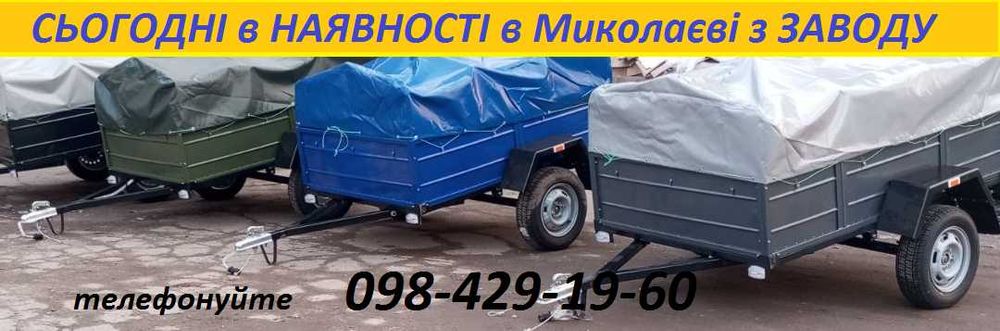 ПРИЧІП 2000/1300/450 з доставкою в Миколаїв Документи Збірка