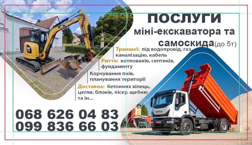 Мініекскаватор в оренду до 3 тон та самоскид до 8 тон.