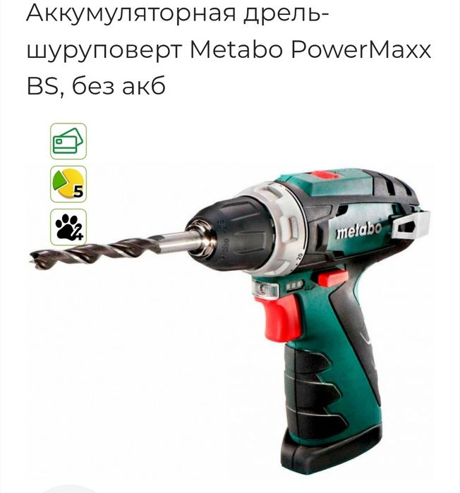 4 штуки Аккумуляторная дрель-шуруповерт Metabo  PowerMaxx BS, без акб та з акб