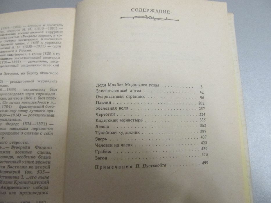 "Тупейный художник" Рассказы. Лесков Н.С.