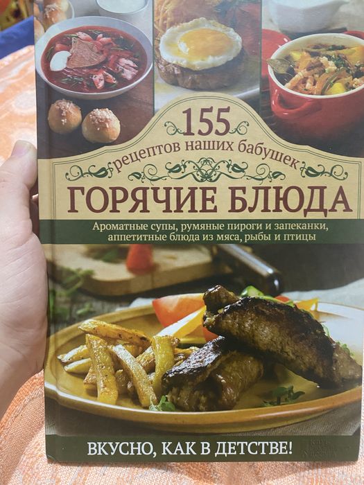 Книга "Гарячі страви"