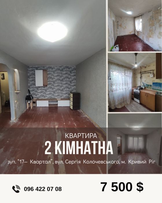 Продаж 2- кімн. квартири 17 квартал Терновский р- н
