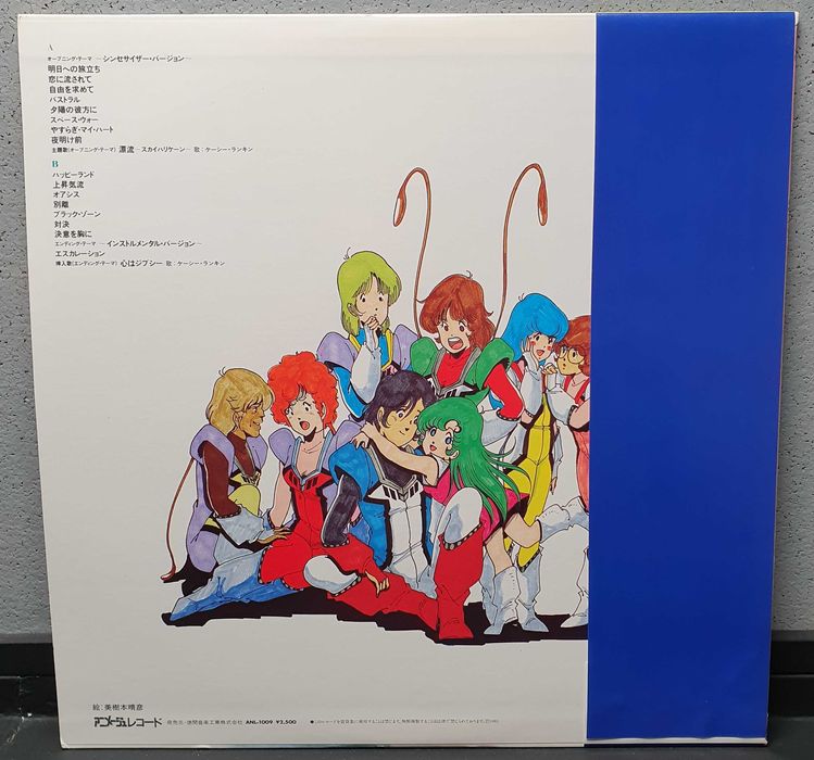 Super Dimension Century Orguss OST Vinil LP