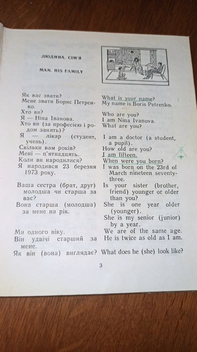 Українсько-англійський розмовник