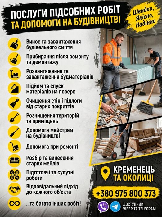 Демонтажні роботи