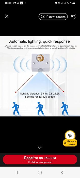 Датчик руху для лампи з цоколем Е 27