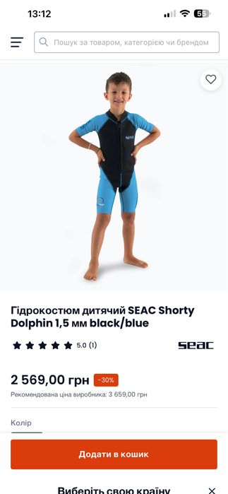 Дитячий гідрокостюм seac