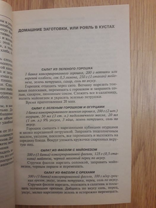 Блюда быстрого приготовления