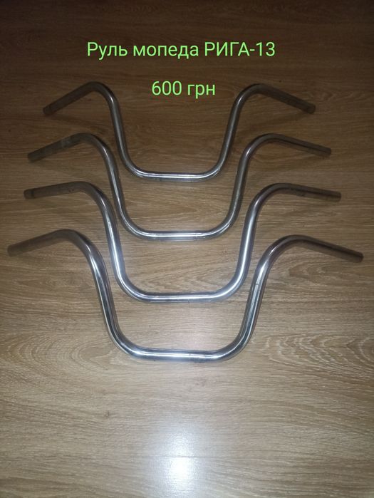 Запчастини для мопеда РИГА-13