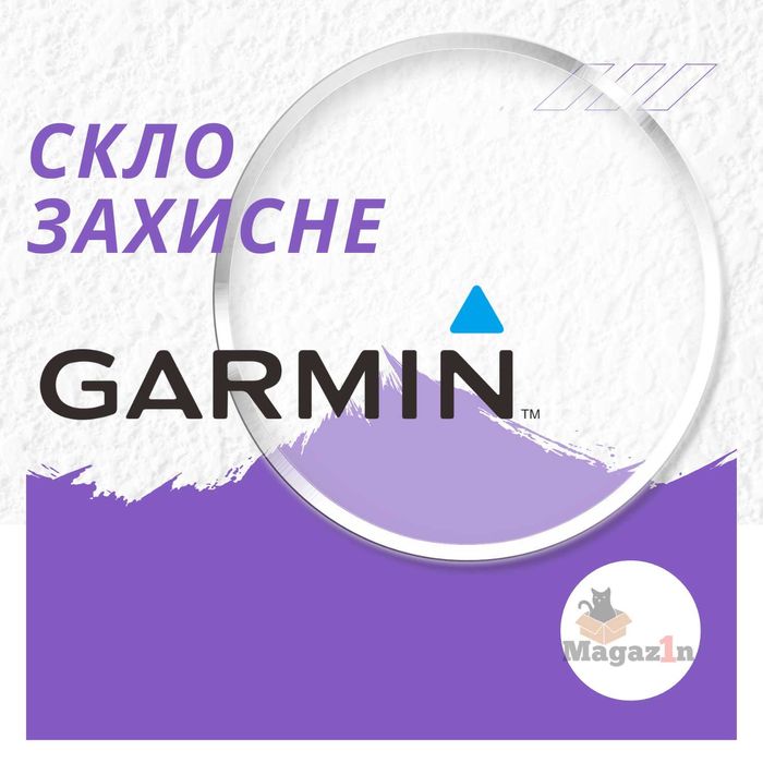 Захисне скло для годинника Garmin, Fenix, Tactix, Instinct та інші