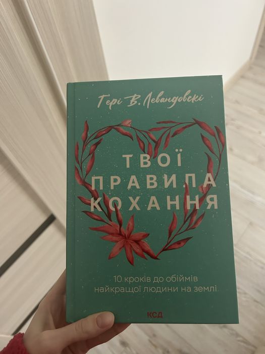 К.П. Эстес. Твои правила любви