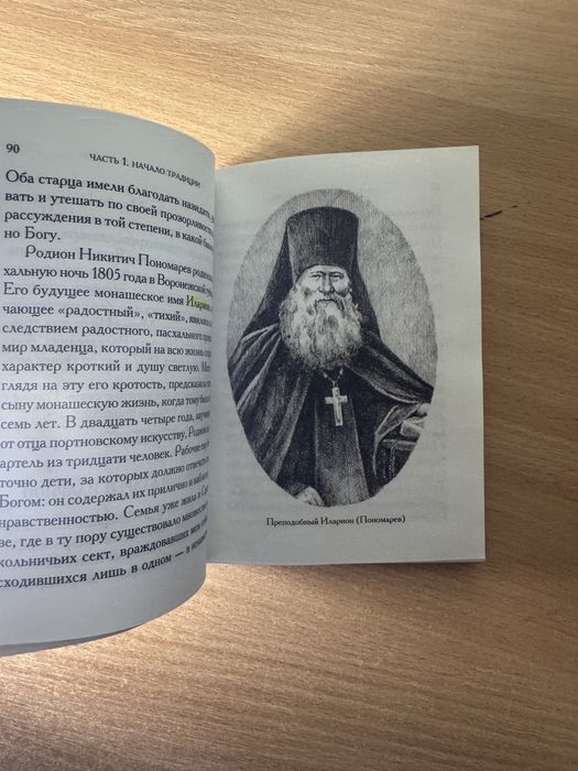 Книга «Оптинские старцы» — Наталья Горбачева