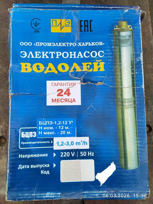 Новий електронасос Водолей БЦПЭ-1,2-12 У