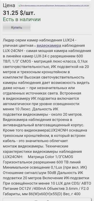 камера LUX 24 CNH