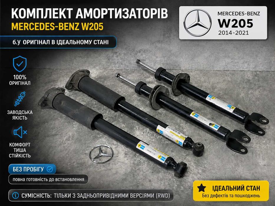 Амортизатор Передній лівий правий Задній Mercedes W205 стойка амортизатори комплект