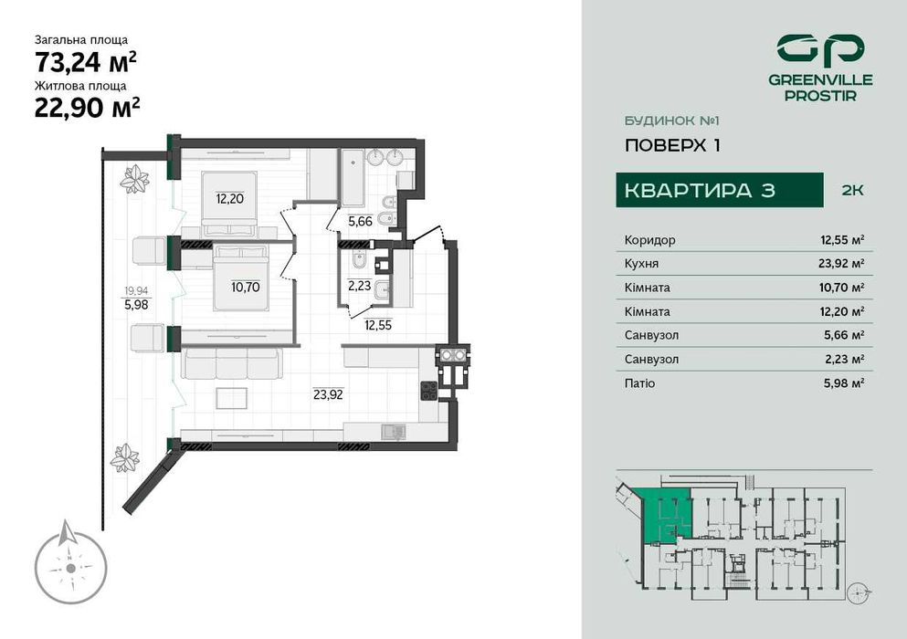 Продаж двокімнатних квартир від 72 м² у ЖК Greenville Prostir