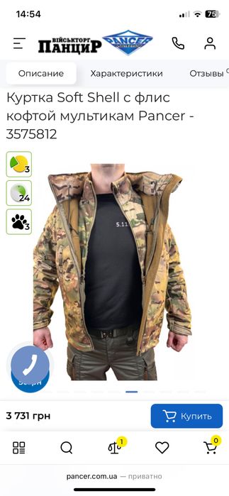 Куртка мультикам с фліскою soft shell 56 розмір