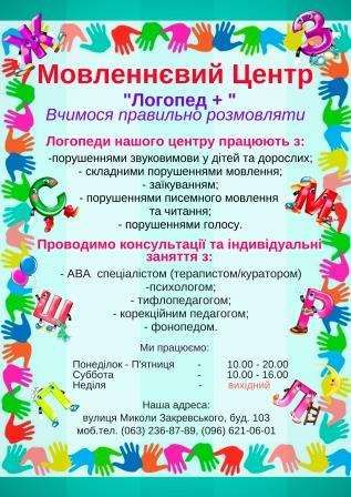 "Логопед+" Троещина