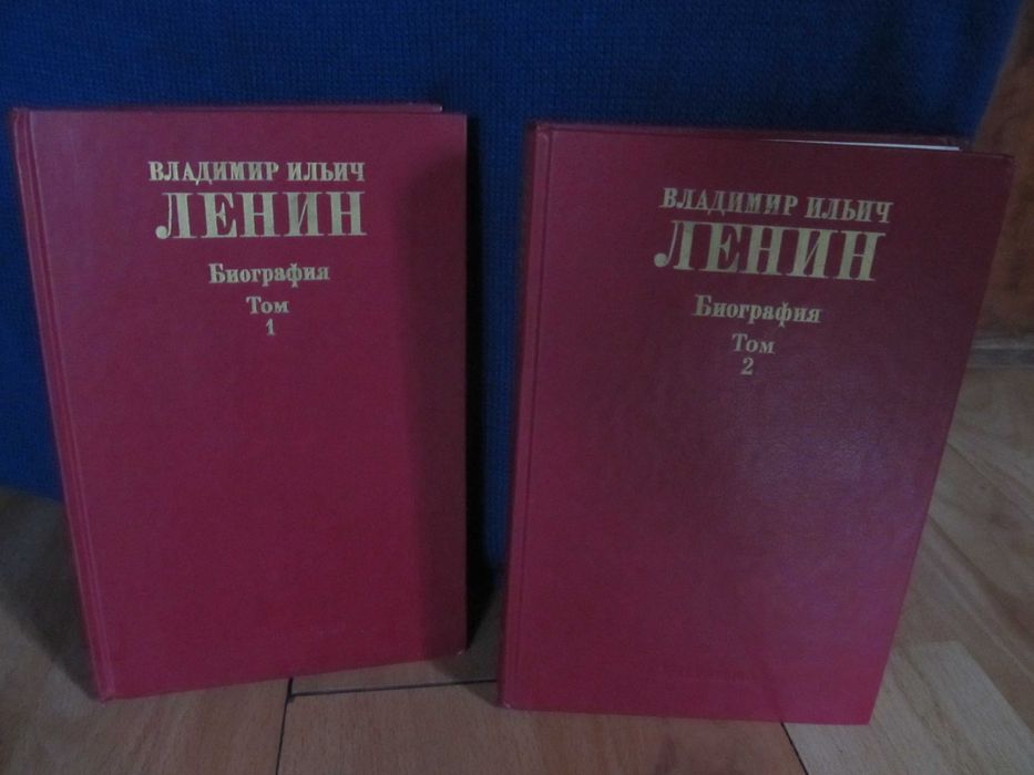 В.И. Ленин. Биография в 2 томах